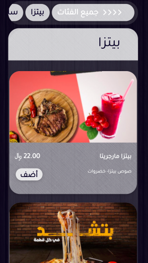مطاعم فاخرة — قائمة حقيقية صُنعت باستخدام Menu Studio